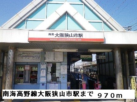 その他　南海高野線大阪狭山市駅（その他）まで970m