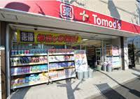 ドラックストア　トモズ 洗足駅前店（ドラッグストア）まで277m