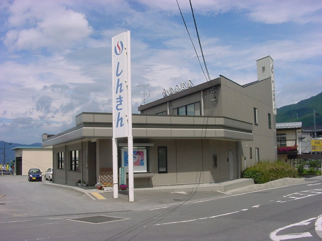 銀行　長野県信用組合 神科支店（銀行）まで781m