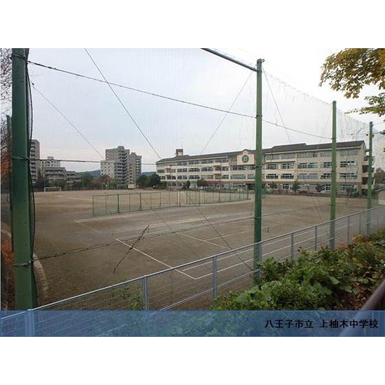 中学校　市立上柚木中学校（中学校）まで250m