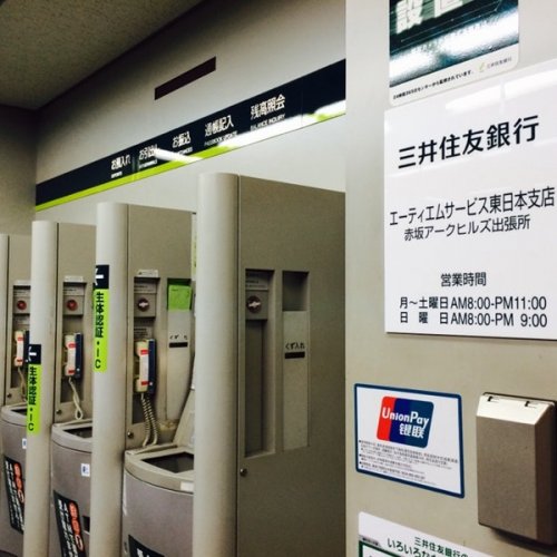 銀行　三井住友銀行 赤坂アークヒルズ出張所（銀行）まで283m