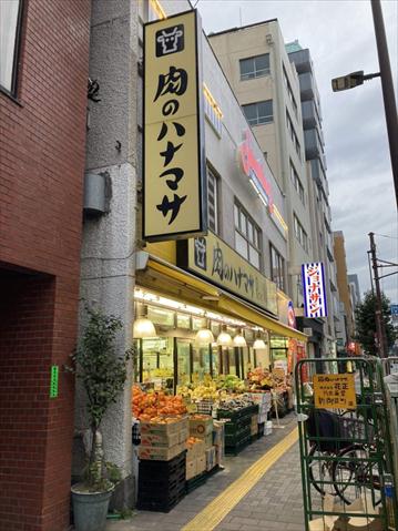 スーパー　肉のハナマサ新御徒町店（スーパー）まで1463m