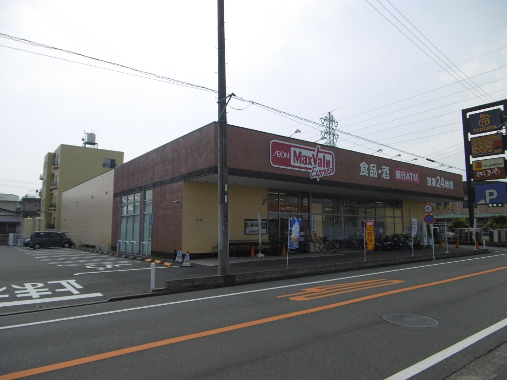 スーパー　マックスバリュエクスプレス静岡西脇店（スーパー）まで1260m