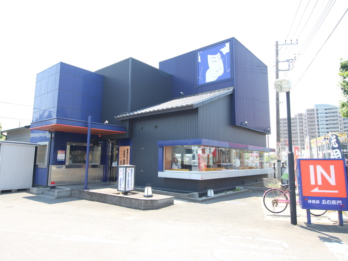 飲食店　五右衛門（飲食店）まで569m