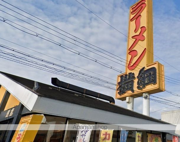 飲食店　ラーメン横綱（飲食店）まで614m