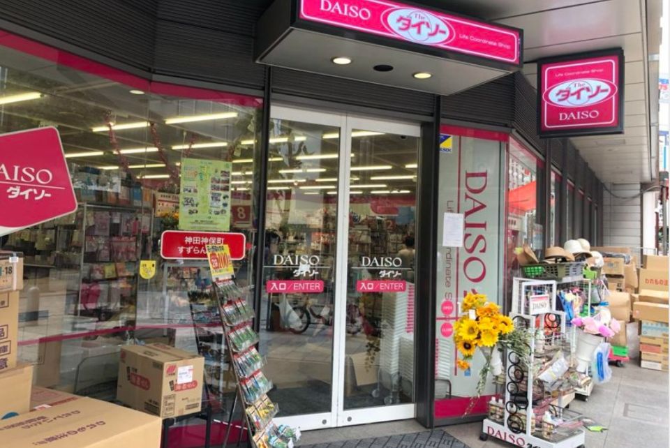 ショッピングセンター　DAISO 神田神保町すずらん通り店（ショッピングセンター）まで92m