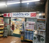 ドラックストア　ココカラファイン 神楽坂中里町店（ドラッグストア）まで380m