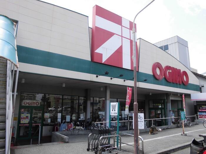 スーパー　オギノ朝日店（スーパー）まで852m