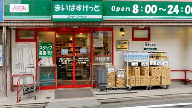 スーパー　まいばすけっと北新宿税務署通り店（スーパー）まで119m