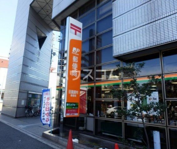 郵便局　田園調布郵便局（郵便局）まで247m