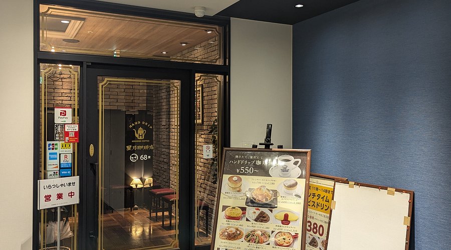 飲食店　星乃珈琲店 目白店（飲食店）まで232m