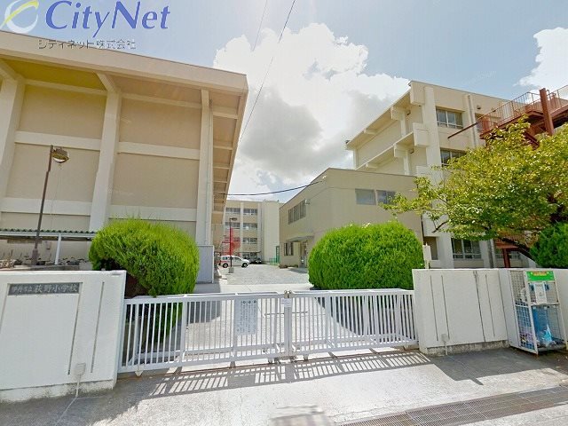 小学校　伊丹市立荻野小学校（小学校）まで500m