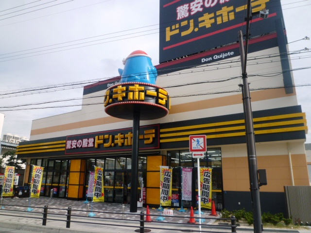 その他　ドン・キホーテ 大日店（その他）まで1907m