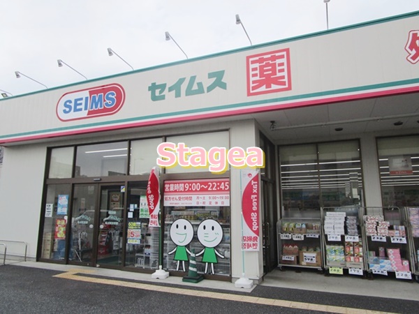 ドラックストア　ドラッグセイムス 北上尾東口店（ドラッグストア）まで552m