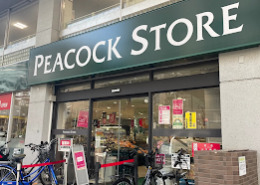 スーパー　ピーコックストア 恵比寿南店（スーパー）まで688m
