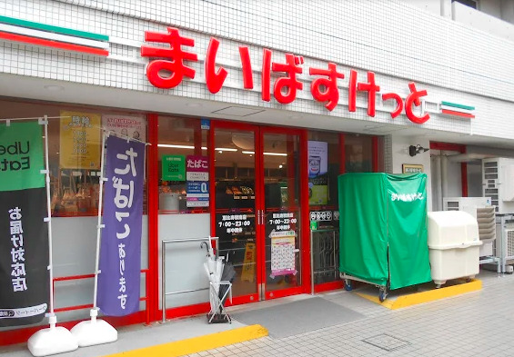 スーパー　まいばすけっと恵比寿駅南（スーパー）まで961m