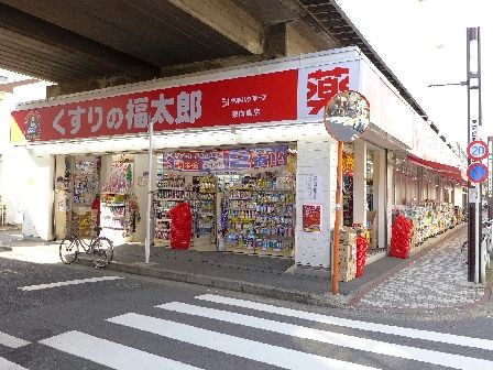 ドラックストア　くすりの福太郎東向島店（ドラッグストア）まで380m