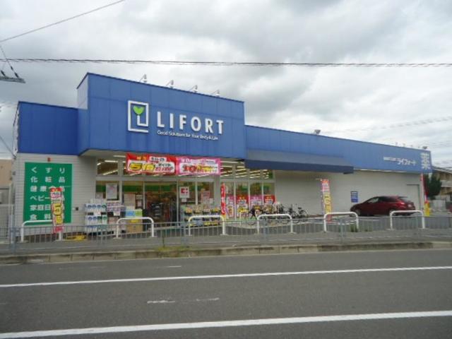 ドラックストア　ドラッグストアライフォート長曽根店（ドラッグストア）まで617m