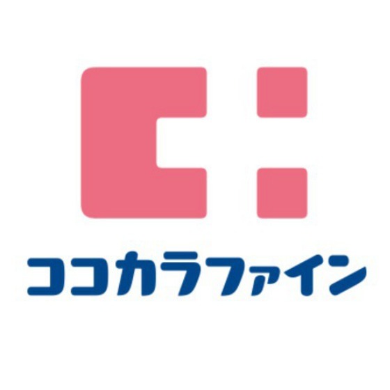ドラックストア　ココカラファイン大橋ステーション（ドラッグストア）まで485m