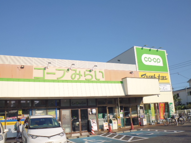 スーパー　コープみらいコープ薬円台（スーパー）まで230m