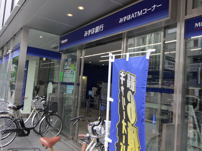 銀行　みずほ銀行（銀行）まで474m