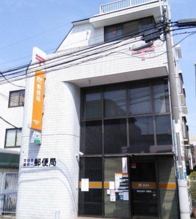 郵便局　世田谷深沢一郵便局（郵便局）まで312m