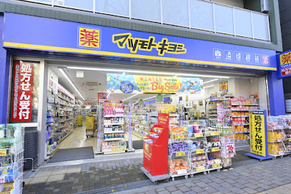 ドラックストア　マツモトキヨシ 荻窪店（ドラッグストア）まで954m