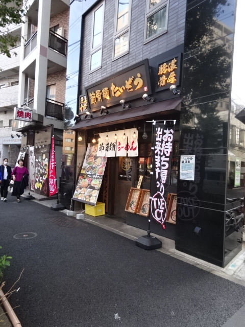 その他　節骨麺たいぞう 東高円寺店（その他）まで219m