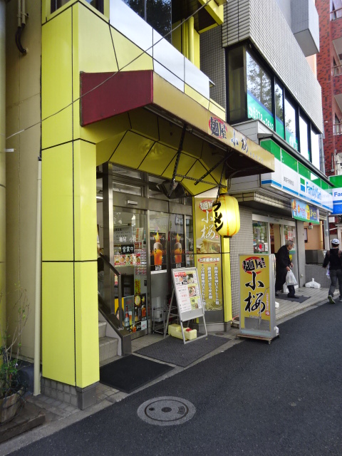 その他　麺屋 小桜（その他）まで221m