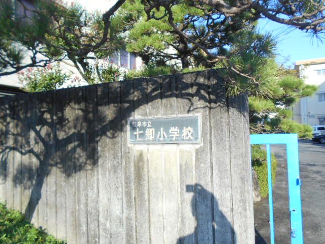 小学校　岐阜市立七郷小学校（小学校）まで579m