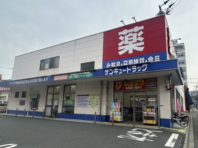 ドラックストア　サンキュードラッグ東門司薬局（ドラッグストア）まで68m
