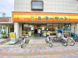 スーパー　ら・む～マート岡山学南町店（スーパー）まで248m