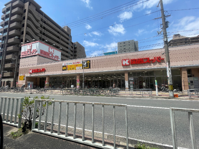 スーパー　関西スーパー今福店（スーパー）まで257m
