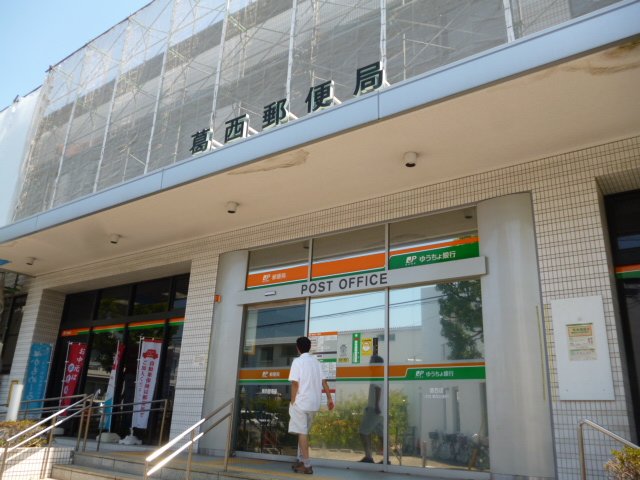 郵便局　葛西郵便局（郵便局）まで270m