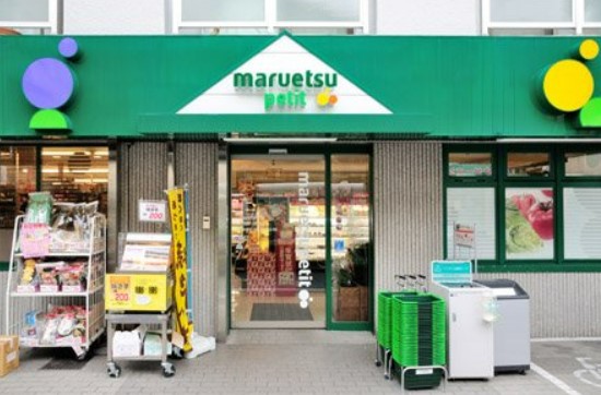 スーパー　マルエツ プチ 中落合一丁目店（スーパー）まで848m