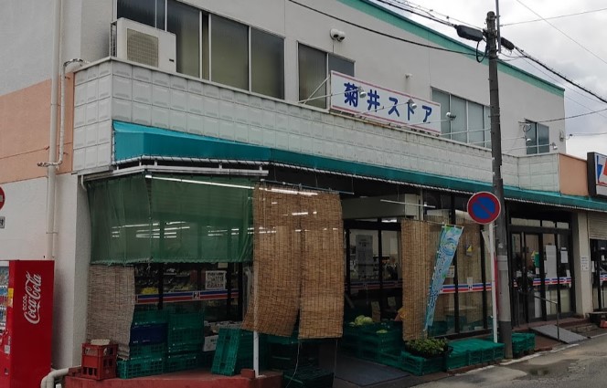 スーパー　菊井ストア（スーパー）まで762m