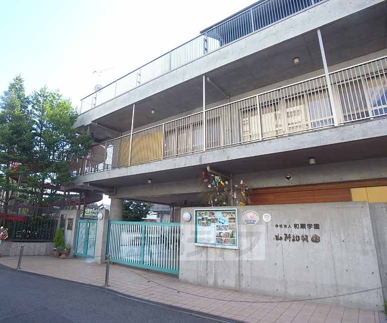 幼稚園・保育園　山科幼稚園（幼稚園・保育園）まで181m