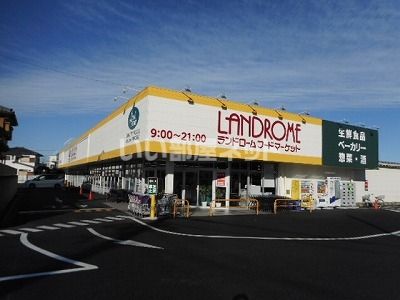 スーパー　ランドローム沼南店（スーパー）まで695m