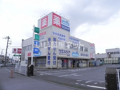 ドラックストア　ウエルシア沼南店（ドラッグストア）まで945m