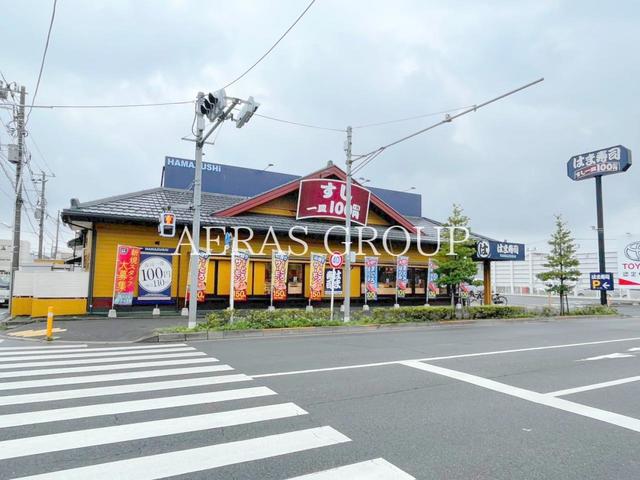 飲食店　はま寿司 葛飾水元店（飲食店）まで823m