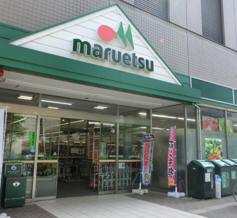 スーパー　マルエツ 清澄白河店（スーパー）まで1326m