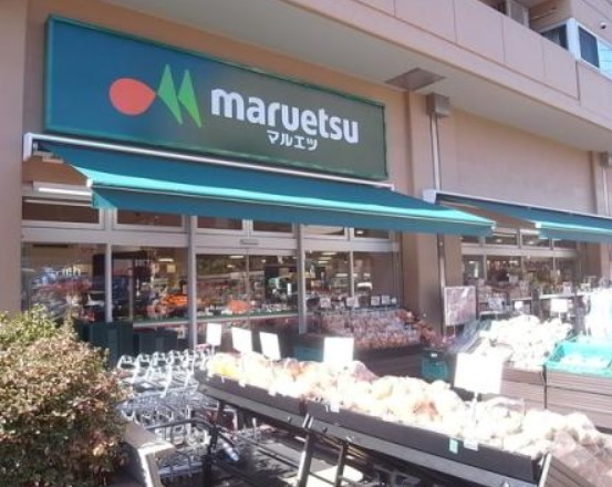 スーパー　マルエツ 菊川店（スーパー）まで1206m