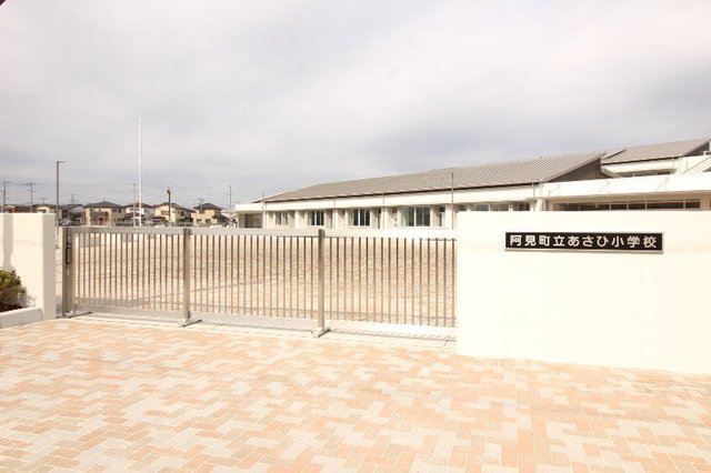 小学校　阿見町立あさひ小学校（小学校）まで1300m
