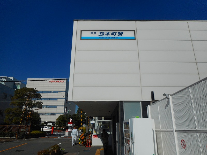その他　鈴木町駅（その他）まで356m