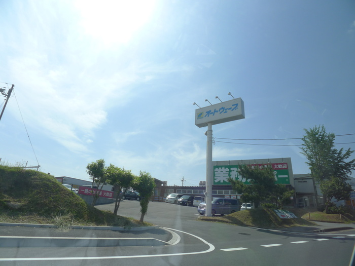 スーパー　業務スーパー（スーパー）まで320m