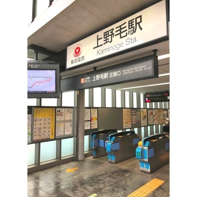 その他　上野毛（その他）まで848m