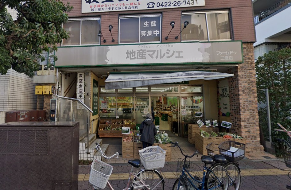 スーパー　地産マルシェ三鷹店（スーパー）まで388m