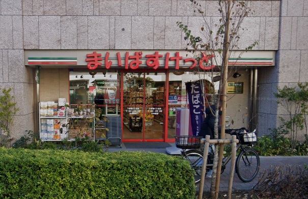 スーパー　まいばすけっと下連雀4丁目店（スーパー）まで327m