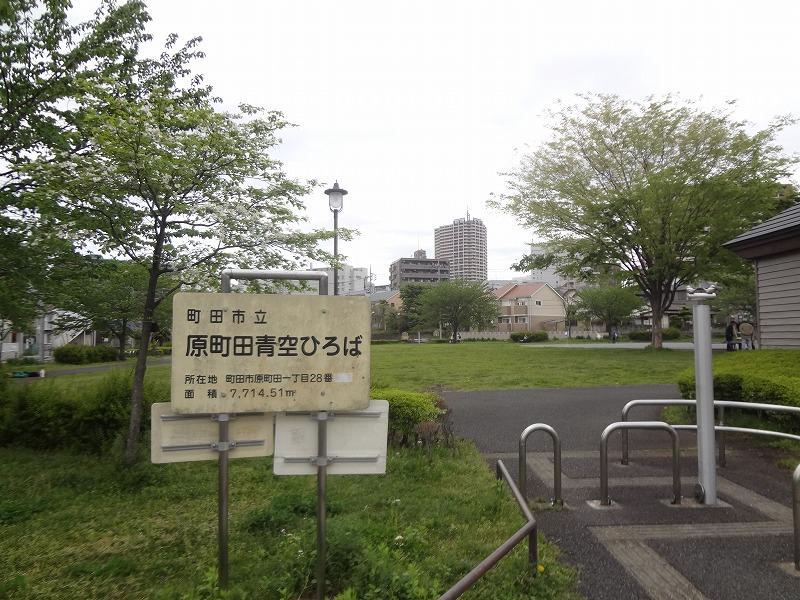 公園　原町田青空ひろば（公園）まで908m
