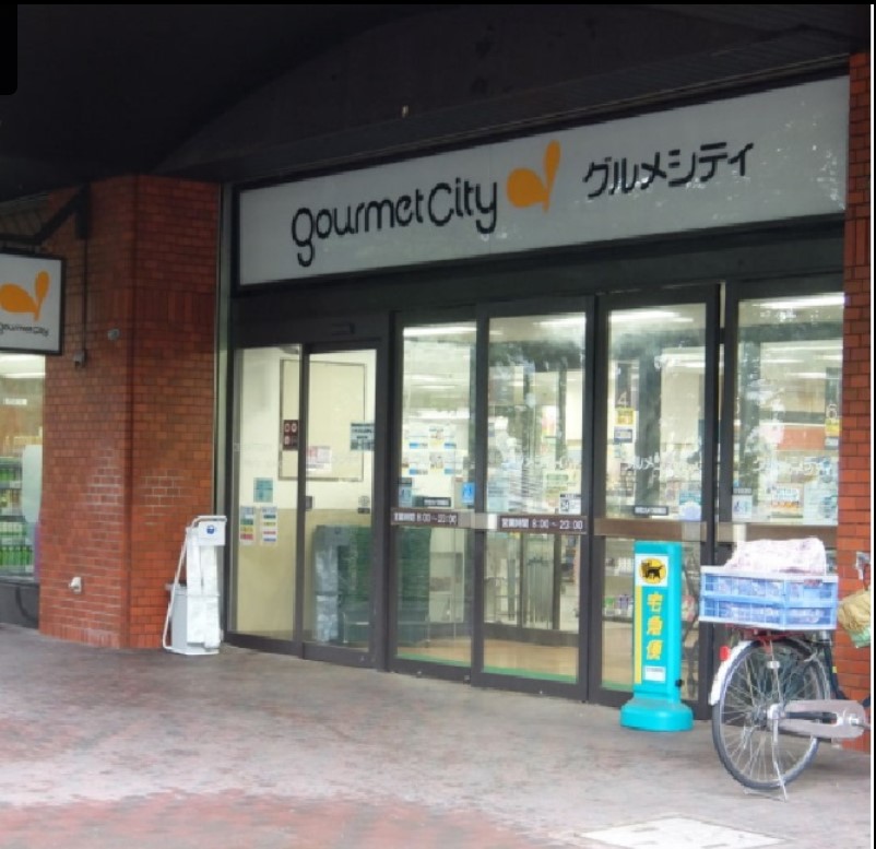 スーパー　グルメシティ ポートアイランド店（スーパー）まで838m